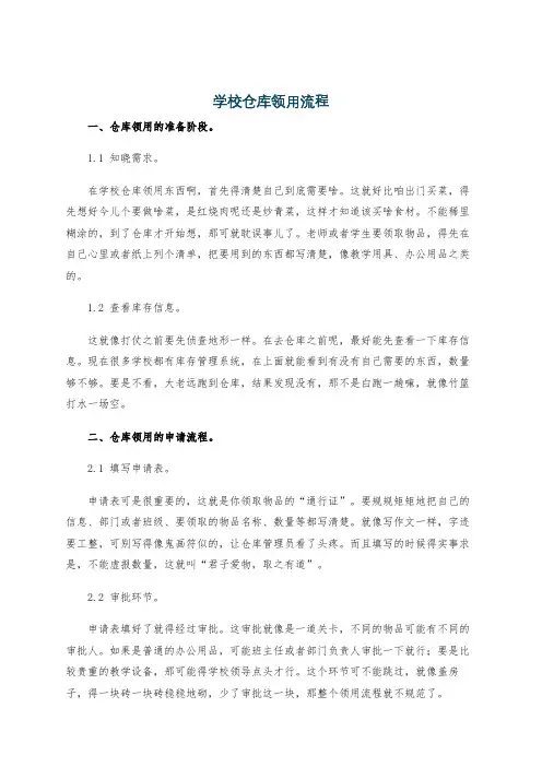 学校仓库领用流程