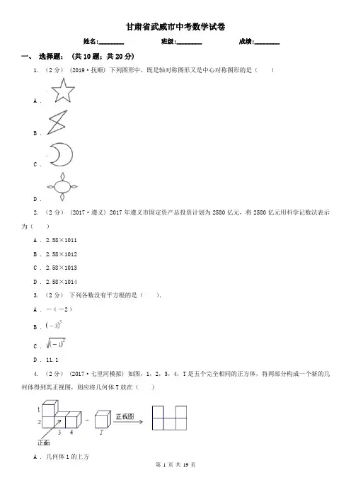 甘肃省武威市中考数学试卷