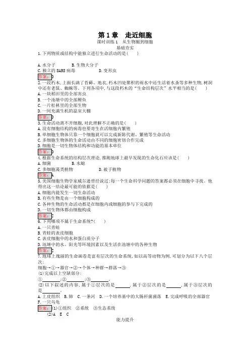【南方新课堂 金牌学案】2018-2019学年高中生物必修一(人教版)练习：1.1从生物圈到细胞 Word版含答案