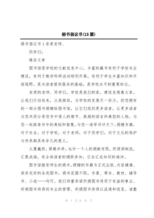 捐书倡议书(15篇)