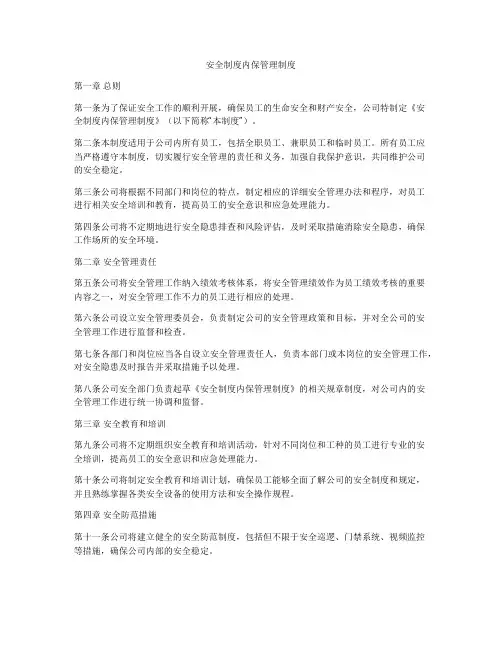 安全制度内保管理制度