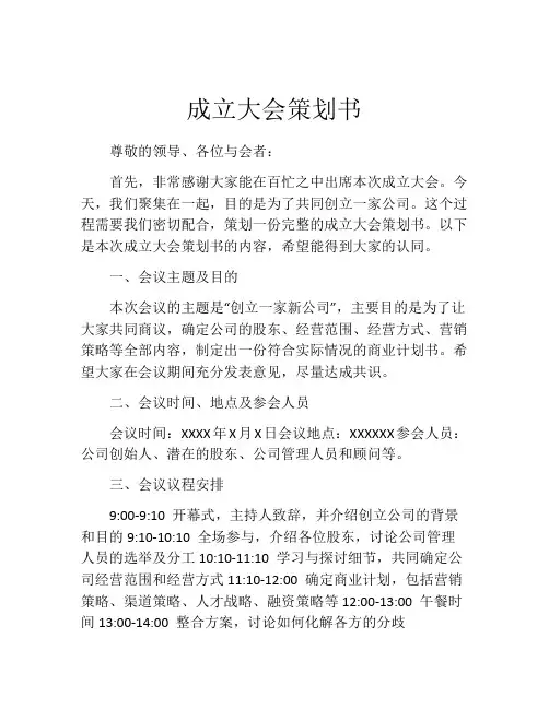 成立大会策划书