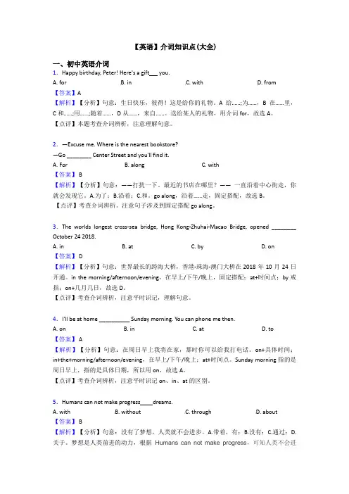 【英语】介词知识点(大全)