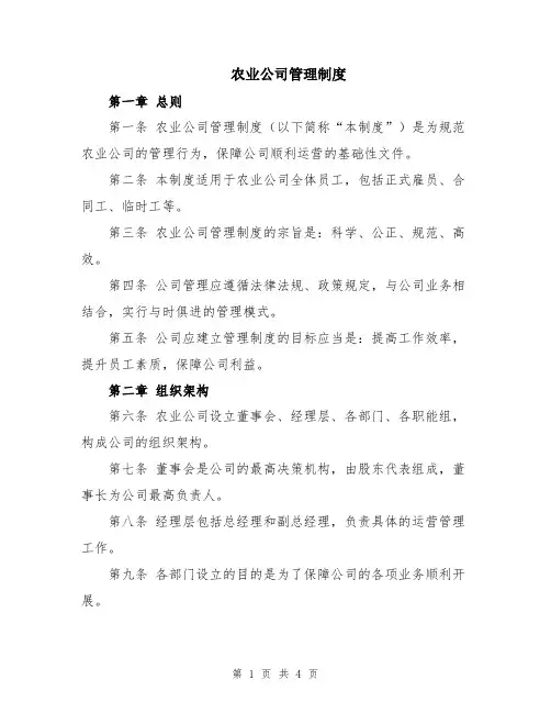 农业公司管理制度