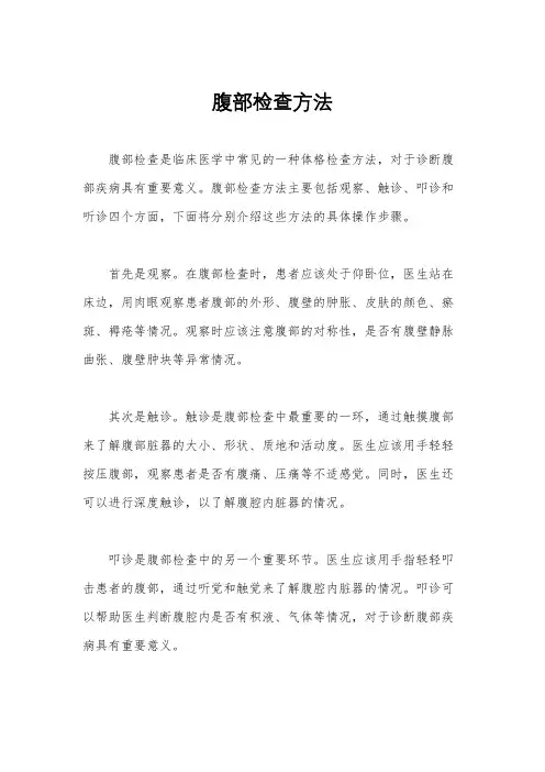腹部检查方法
