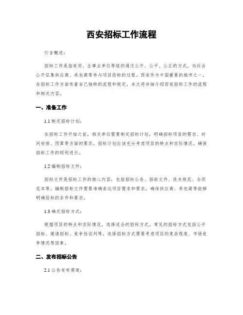 西安招标工作流程