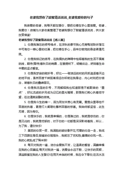 老婆我想你了甜蜜情话说说_老婆我爱你的句子