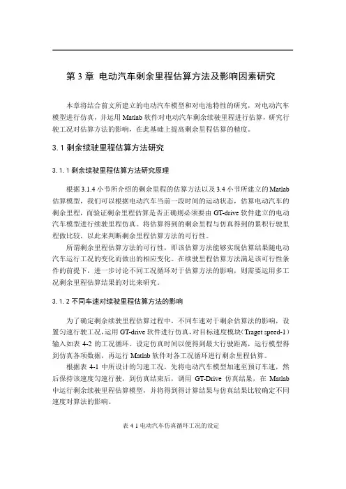 电动汽车剩余续驶里程估算方法