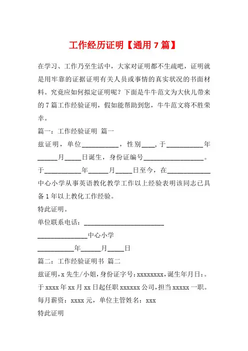 工作经历证明【通用7篇】