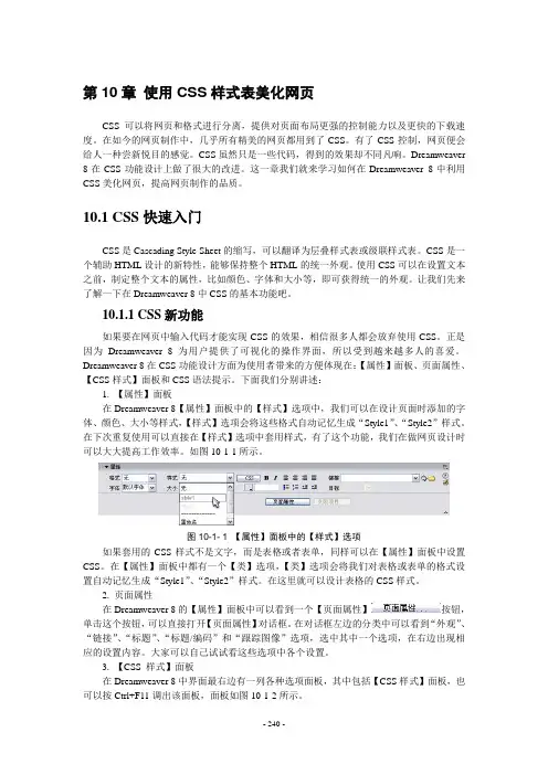第10章 使用CSS样式表美化网页