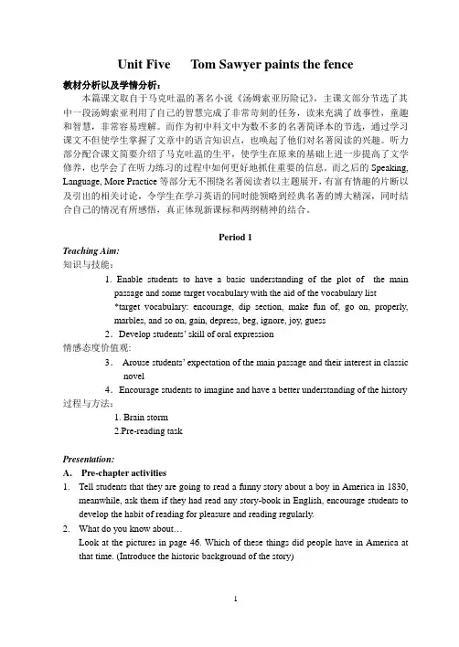 U5TomSawyerpaintsthefence教案2021-2022学年牛津上海版九年级英语下册