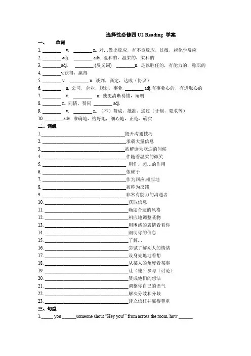 Unit2UnderstandingeachotherReading导学案-高中英语译林版(2020
