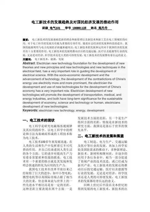 电工新技术论文