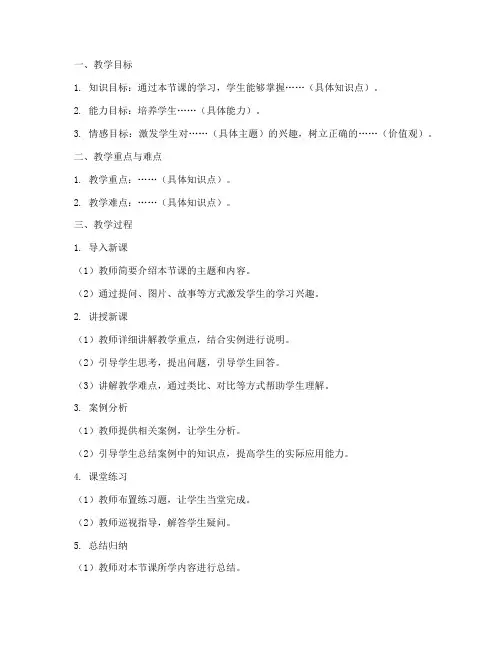 教案三分钟讲课模板范文