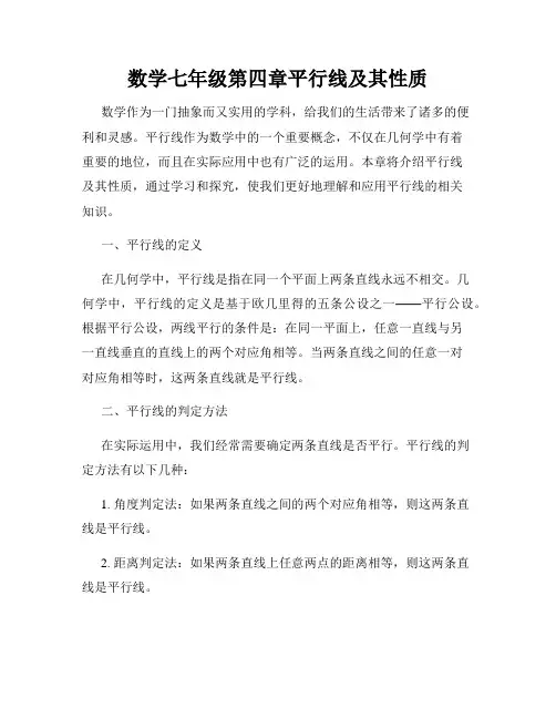 数学七年级第四章平行线及其性质