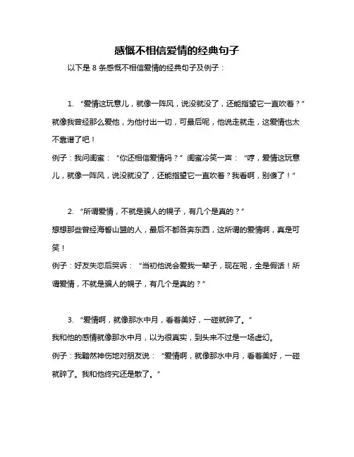 感慨不相信爱情的经典句子