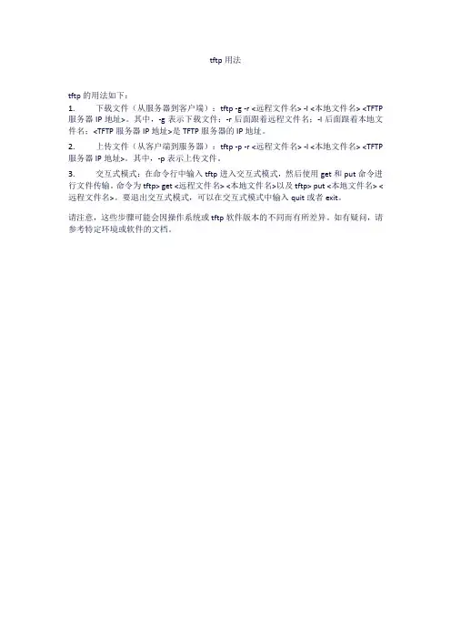 tftp用法