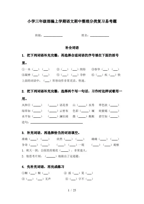 小学三年级部编上学期语文期中整理分类复习易考题