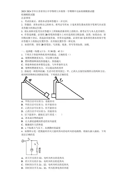 2023-2024学年江苏省邗江中学物理九年级第一学期期中达标检测模拟试题含解析