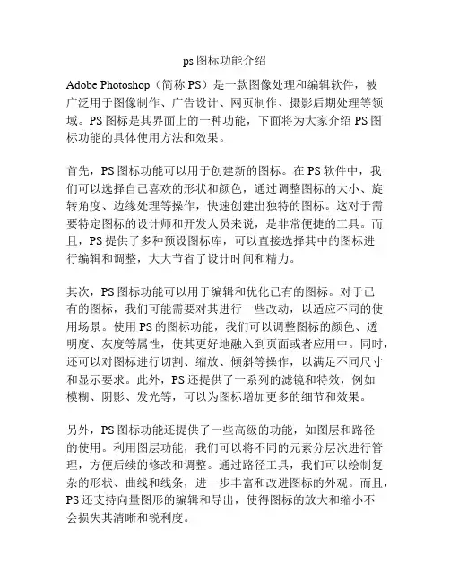 ps图标功能介绍