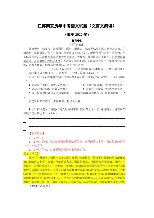 江苏南京历年中考语文文言文阅读试题22篇(含答案与翻译)(截至2020年)