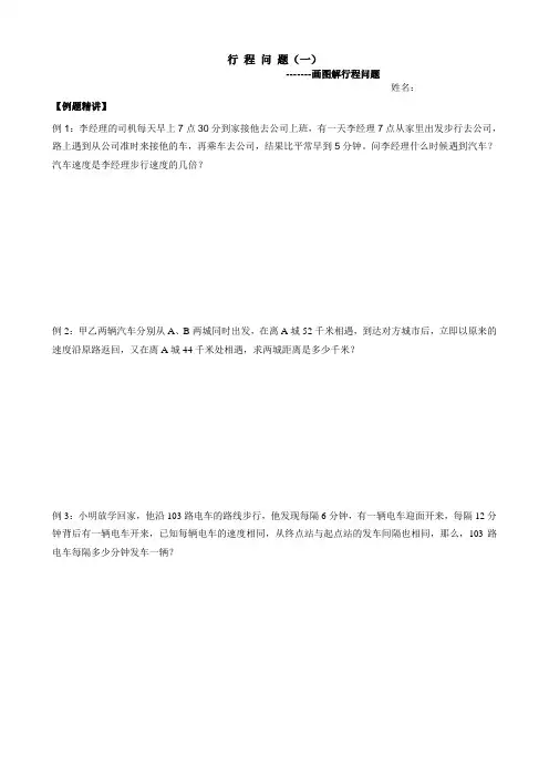 行程问题(一)