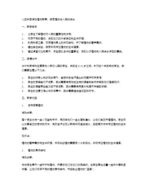 小班科学活动植物教案：探索植物与人类的关系