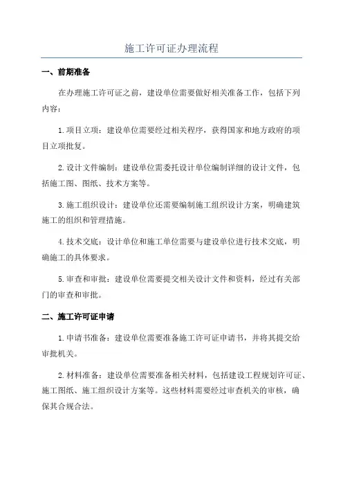 施工许可证办理流程