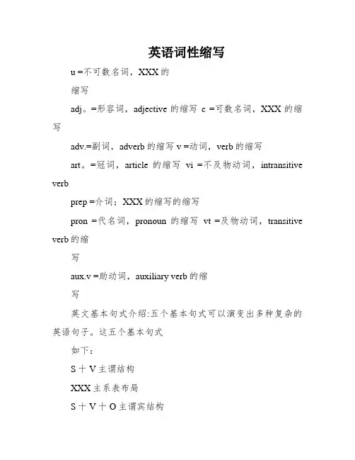 英语词性缩写