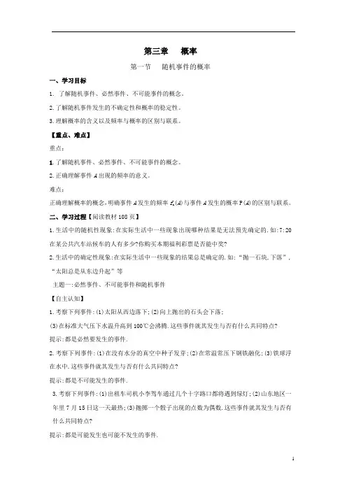 高中数学《随机事件的概率》 导学案