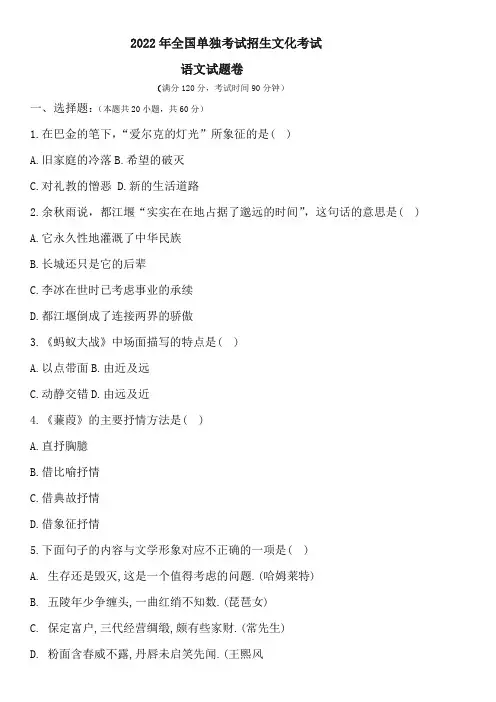 2022年单招考试语文试卷(+答案) (5)