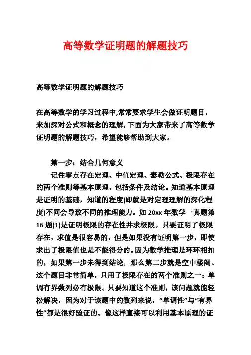 高等数学证明题的解题技巧