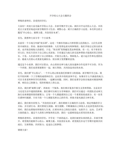 开学收心大会主题班会