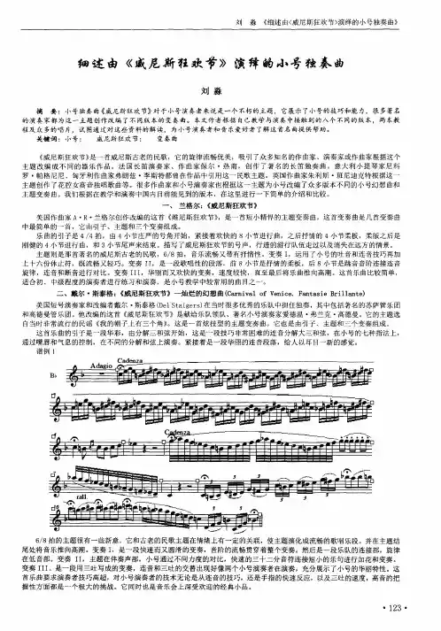 细述由《威尼斯狂欢节》演绎的小号独奏曲