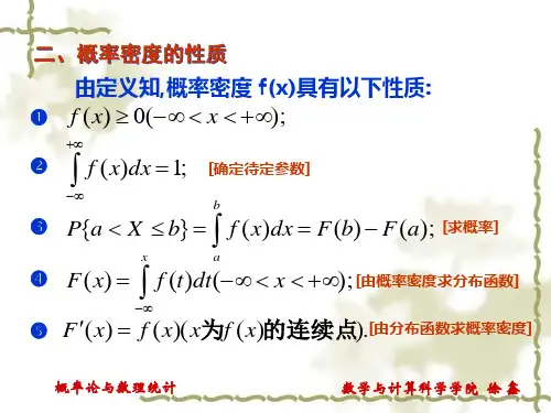 连续型随机变量及其分布