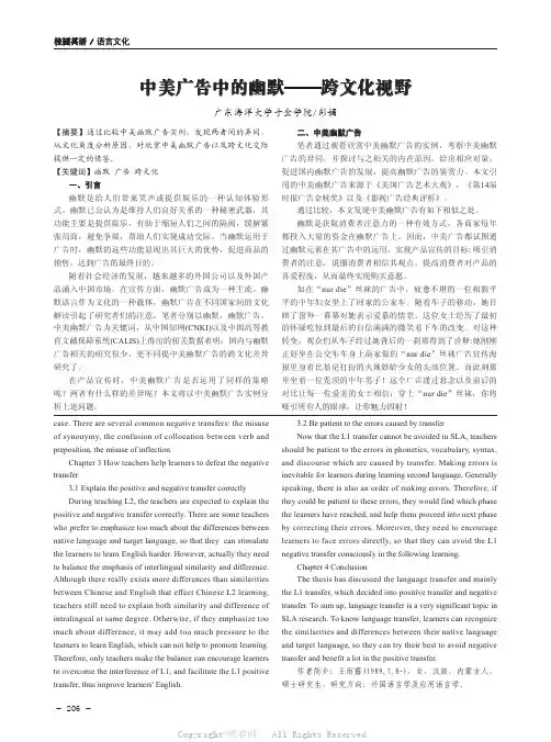 中美广告中的幽默——跨文化视野