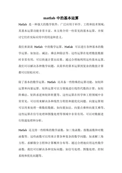 matlab中的基本运算