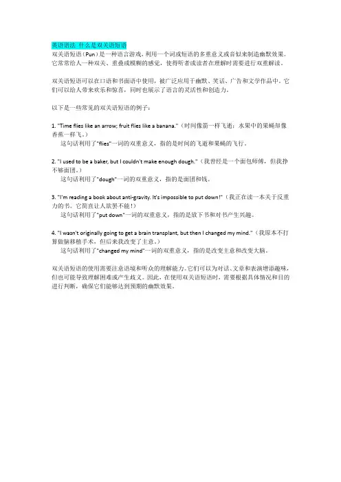 英语语法 什么是双关语短语