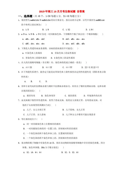 2019年高三10月月考生物试题 含答案