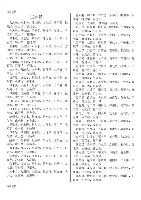 儿歌儿童顺口溜三字经(精排打印版)说课材料