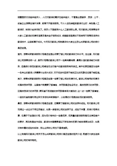 怎么判断翻译公司的报价是否合理？知行翻译公司总结了3点