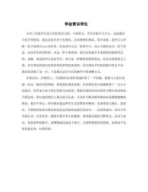 学会赏识学生