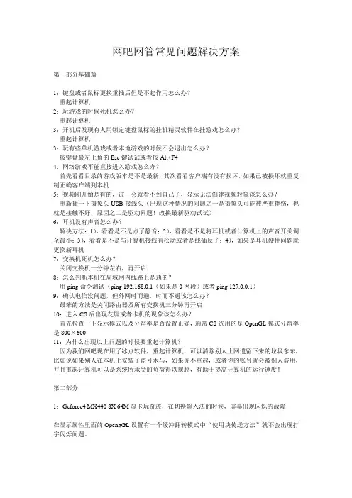 网管常见问题 解决方案
