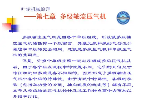 6-多级轴流压气机