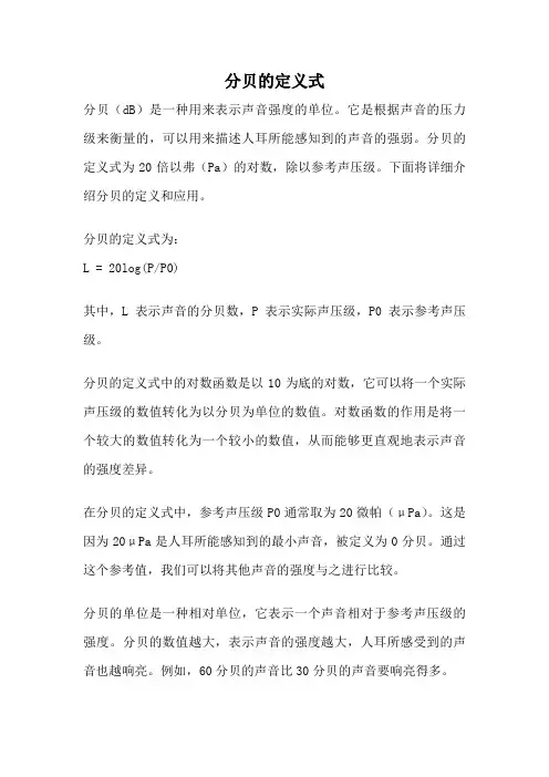 分贝的定义式