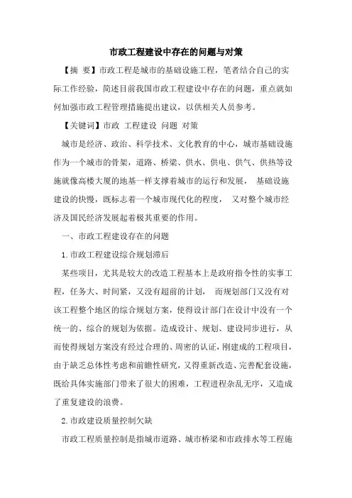 市政工程建设中存在的问题与对策
