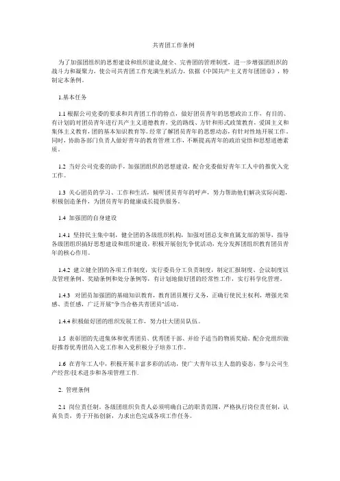 共青团工作条例