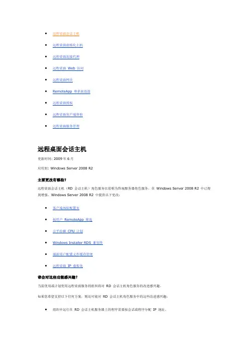 win2008远程桌面摘要