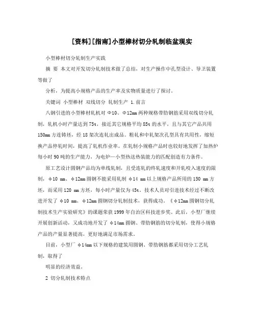 [资料][指南]小型棒材切分轧制临盆现实