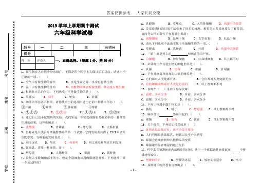 2019学年苏教版六年级上册科学期中测试附试卷答案
